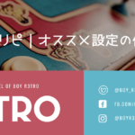 トラリピ｜初心者おすすめ設定で不労所得を作る